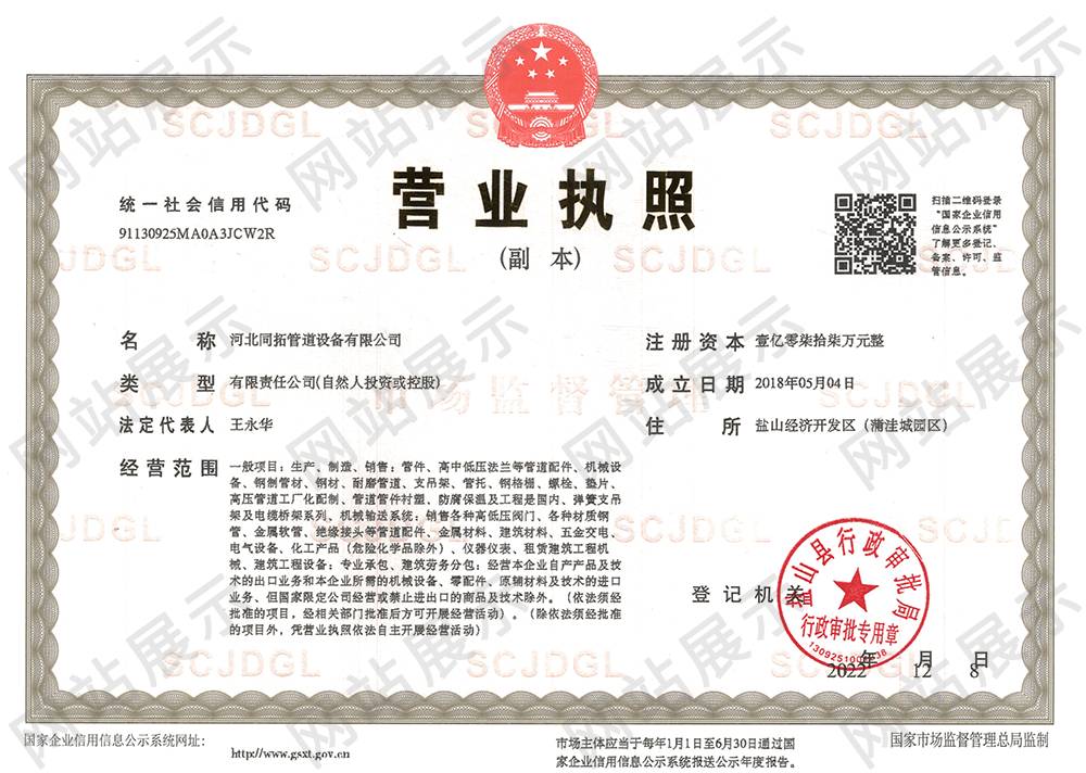 企業(yè)營(yíng)業(yè)執(zhí)照